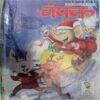 Champak ( December 2nd 2016  ) (Big)( Cellotape used to fix Banding side Area )