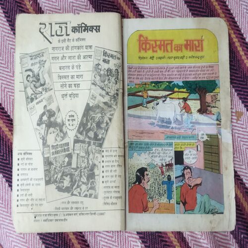 KISMAT KA MARA