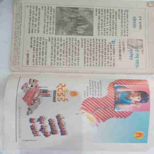 Paraag (  November 1990 )