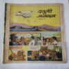 Khooni General Part - 02 . ( Front Cover Missing , Confair Pintide For Few First Pages And Magic Tape used And Not Impact In Story ) .
