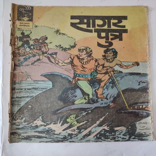 Sagar Putr . ( Spine Cut , Not Impact In Story And Magic Tape Used ) .