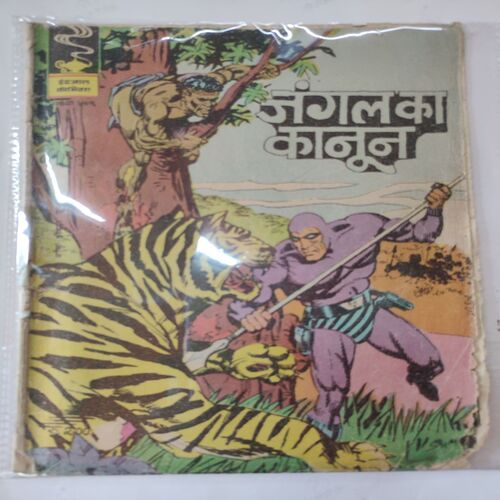 Jungle Ka Kanoon .
