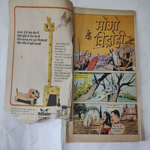 Mogo Ke Vidrohi . ( Front Cover Half Cut ) .