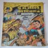 Jadugar Ka Shrap .( Part- 02 ) .[ Front Cover Little Damage And Magic Tape Used But Not Impact In Story ) .