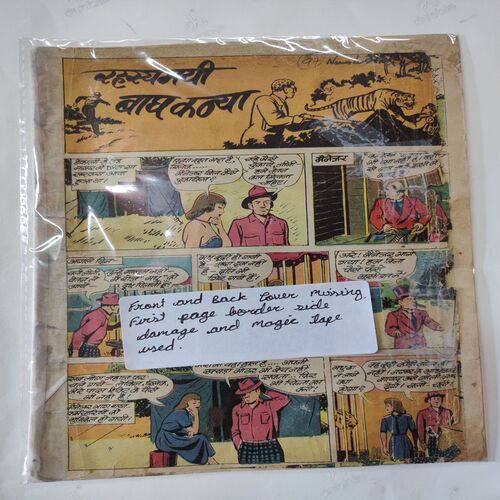 Rahasyemayi Bagh Kanya . ( Front & Back Cover Missing , First pages Border Side Damage story Only Page No.01 And Magic Tape Used ).