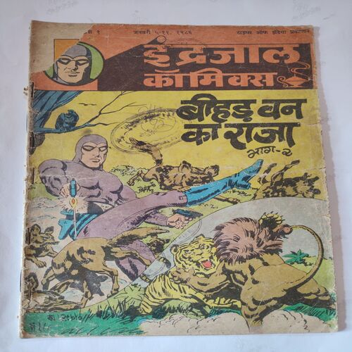Bihad Vawn Ka Raja . ( Part- 02 ) . [ Front Cover Spine Cut And Back Cover Missing And Magic Tape Used But Not Impact In Story ) .