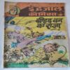 Bihad Vawn Ka Raja . ( Part- 02 ) . [ Front Cover Spine Cut And Back Cover Missing And Magic Tape Used But Not Impact In Story ) .