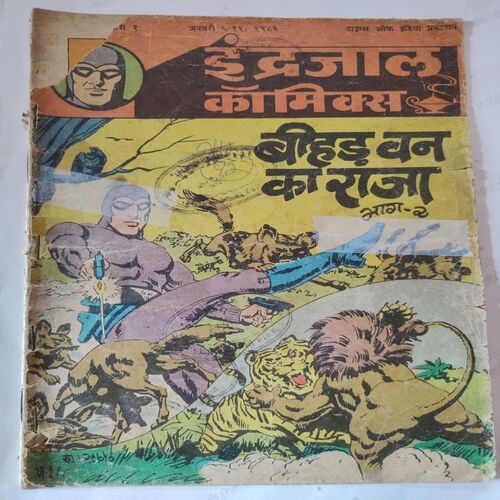 Bihad Vawn Ka Raja . ( Part- 02 ) . [ Front Cover Spine Cut And Back Cover Missing And Magic Tape Used But Not Impact In Story ) .