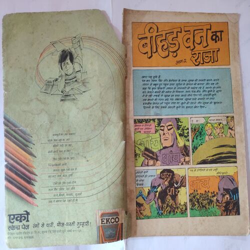 Bihad Vawn Ka Raja . ( Part- 02 ) . [ Front Cover Spine Cut And Back Cover Missing And Magic Tape Used But Not Impact In Story ) .