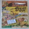 Bihad Vawn Ka Raja . ( Part- 02 ) . [ Front Cover Spine Cut And Back Cover Missing And Magic Tape Used But Not Impact In Story ) .