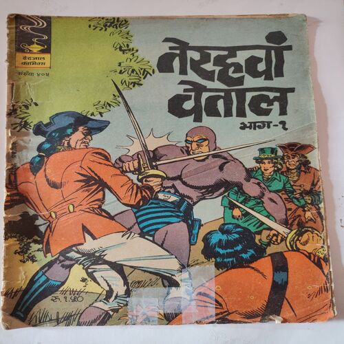 Terhawa Vetaal .( Part- 01 ) .[ Spine Cut But Not Imapct In Story And Magic Tape Used ].