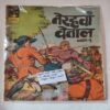 Terhawa Vetaal .( Part- 01 ) .[ Spine Cut But Not Imapct In Story And Magic Tape Used ].