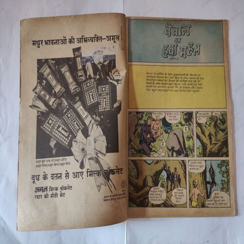 Vetaal Ka Hawamhal Part - 02 . ( Front Cover Little Spine Cut But Not impact In Story And Magic Tape Used ) .