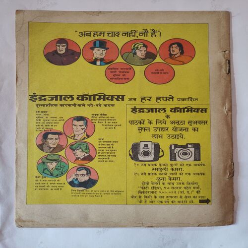 Vetaal Ka Hawamhal Part - 02 . ( Front Cover Little Spine Cut But Not impact In Story And Magic Tape Used ) .