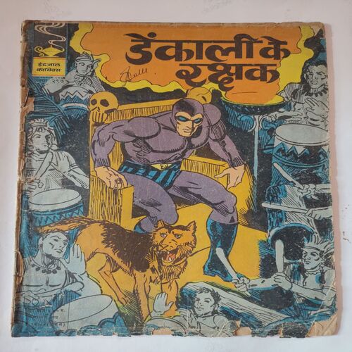 Denkaali Ke Rakshk . ( Spine Cut But Not Impact In Story ).