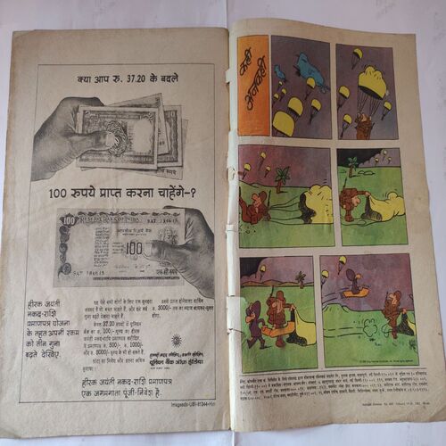 Vetaal Ka Hawamhal Part - 1 . ( Front & Back Cover Spine Cut But Not Impact In Story ) .