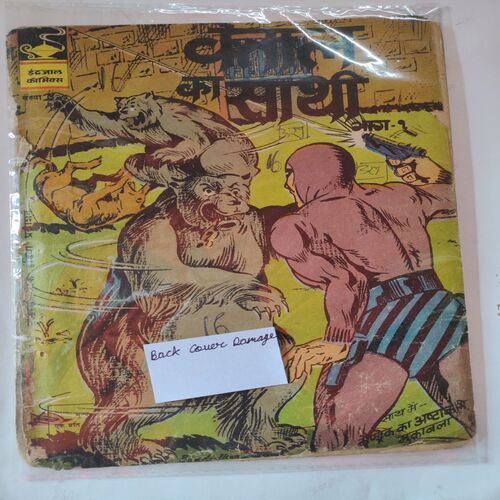 Vetaal Ka Sathi Part - 01 . ( Back Cover Damage ) .