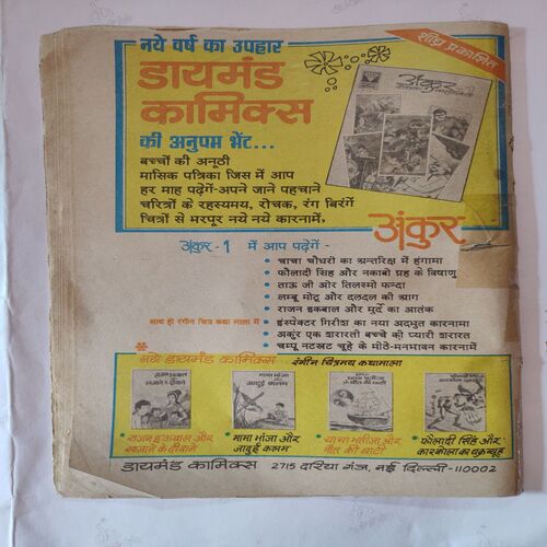 Jawalimukhi . ( Spine Cut But Not Impact In Story And Magic Tape Used ) .