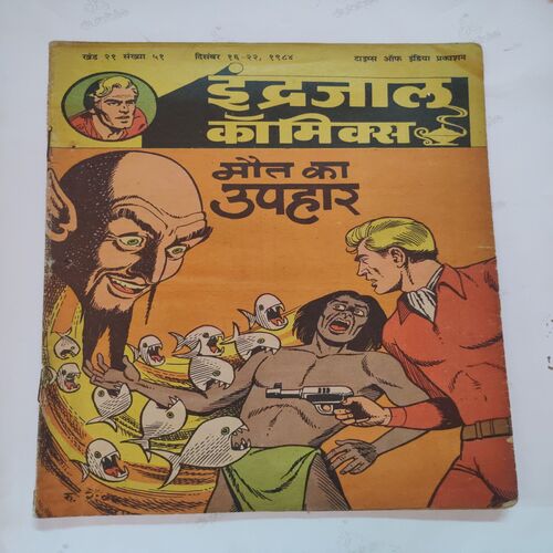 Mout Ka Uphar .