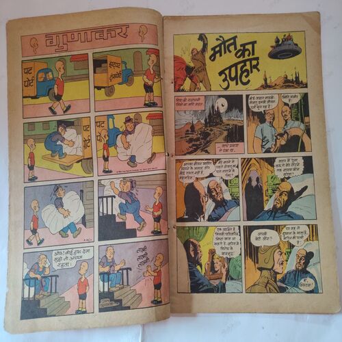 Mout Ka Uphar .