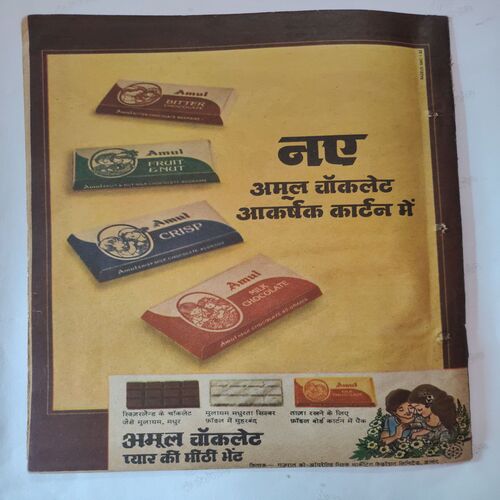Mout Ka Uphar .