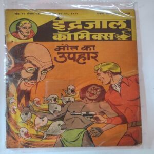 Mout Ka Uphar .