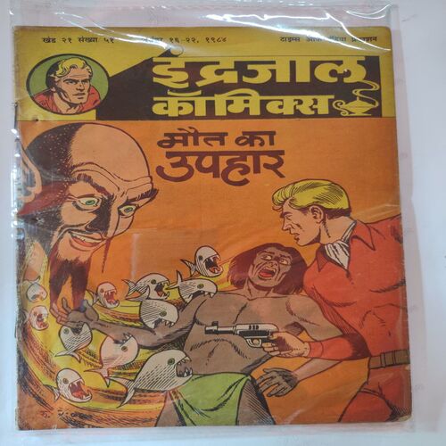 Mout Ka Uphar .
