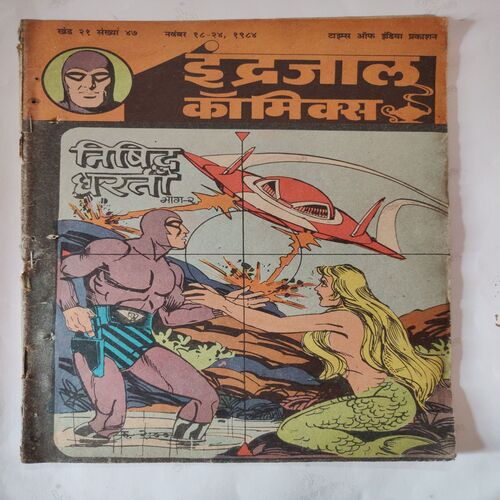 Nishidh Dharti Part - 02 .
