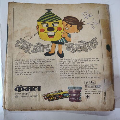 Bhadur Ka Khajana .( Front Cover Missing And Magic Tape Used Not Impact in Story ).