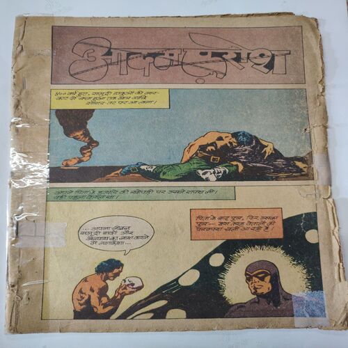 Aadam Farosh .( Front Cover Missing And Magic Tape Used And Not Impact In Story )