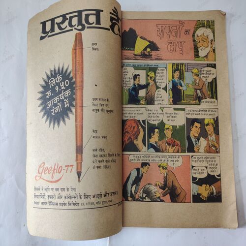Sapno Ka Taapu . ( Spine Cut But Not Impact In Story ) .