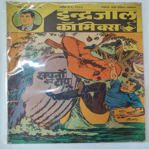 Sapno Ka Taapu . ( Spine Cut But Not Impact In Story ) .