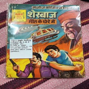 Sherbaaz Mout Ke Ghere Me , 2.) Adrishya Chor  And  3.) Chehare Ka Chakkar ] . Last Comics Page No - 13 to 32 Are Damage And Last Back Cover Damage .