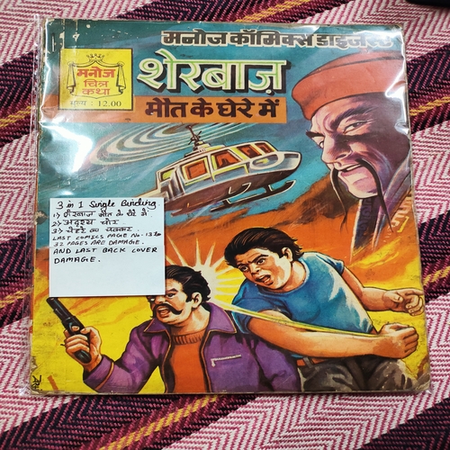 Sherbaaz Mout Ke Ghere Me , 2.) Adrishya Chor  And  3.) Chehare Ka Chakkar ] . Last Comics Page No - 13 to 32 Are Damage And Last Back Cover Damage .
