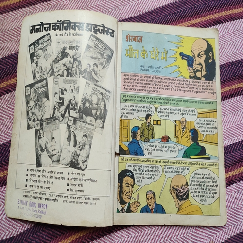 Sherbaaz Mout Ke Ghere Me , 2.) Adrishya Chor  And  3.) Chehare Ka Chakkar ] . Last Comics Page No - 13 to 32 Are Damage And Last Back Cover Damage .