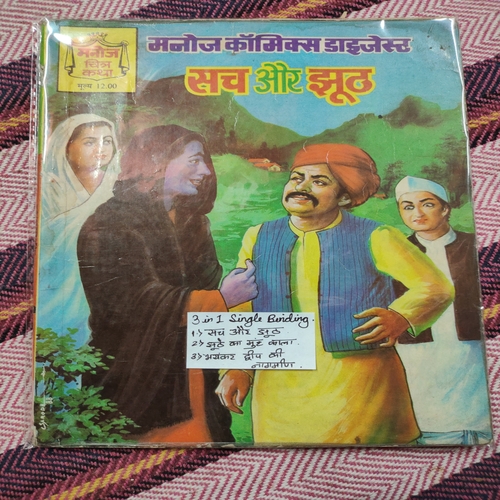 Sach Aur Jhuth , 2.) Jhuthe Ka Muh Kala And 3.) Bhayankar Dweep Ki Nagmani ].