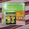 Sach Aur Jhuth , 2.) Jhuthe Ka Muh Kala And 3.) Bhayankar Dweep Ki Nagmani ].
