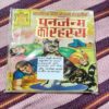 ( 4 in 1 Single  ) .[ 1.) Punrjnam Ka Rhasya , 2.) Chmatkari Moti , 3.) Adbhut Swarn Pratima Aur Anokha Sarthi And 4.) Moti Ka Khandar ].