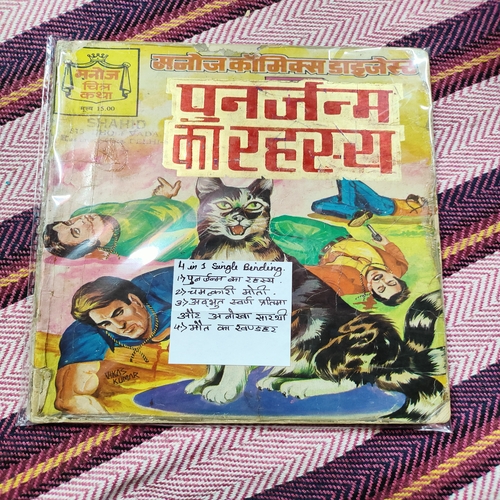 ( 4 in 1 Single  ) .[ 1.) Punrjnam Ka Rhasya , 2.) Chmatkari Moti , 3.) Adbhut Swarn Pratima Aur Anokha Sarthi And 4.) Moti Ka Khandar ].