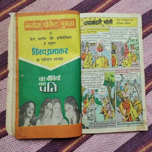 ( 4 in 1 Single  ) .[ 1.) Punrjnam Ka Rhasya , 2.) Chmatkari Moti , 3.) Adbhut Swarn Pratima Aur Anokha Sarthi And 4.) Moti Ka Khandar ].