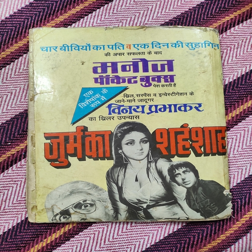 ( 4 in 1 Single  ) .[ 1.) Punrjnam Ka Rhasya , 2.) Chmatkari Moti , 3.) Adbhut Swarn Pratima Aur Anokha Sarthi And 4.) Moti Ka Khandar ].