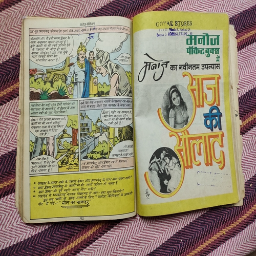 ( 4 in 1 Single  ) .[ 1.) Punrjnam Ka Rhasya , 2.) Chmatkari Moti , 3.) Adbhut Swarn Pratima Aur Anokha Sarthi And 4.) Moti Ka Khandar ].