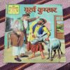 Murkh Kumhar . ( Big )