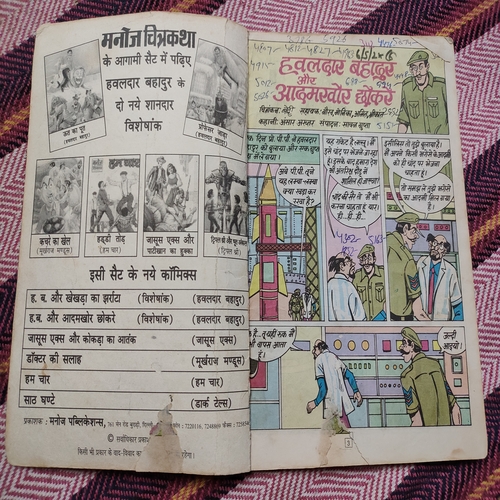 Hawaldaar Bhadur Aur Aadamkhor Chokere .( Small ) .