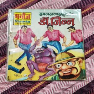 Hawaldaar Bhadur Aur Dr. Jeen .( Small ) .