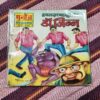 Hawaldaar Bhadur Aur Dr. Jeen .( Small ) .