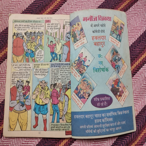 Hawaldaar Bhadur Aur Dr. Jeen .( Small ) .