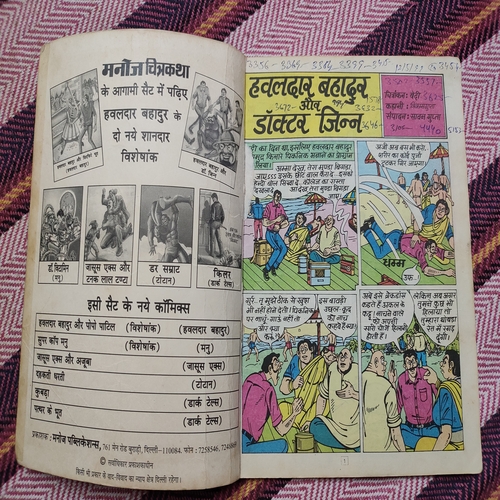 Hawaldaar Bhadur Aur Dr. Jeen .( Small ) .