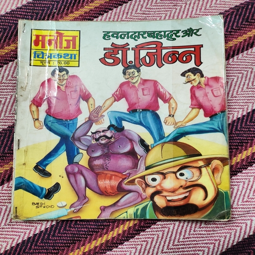 Hawaldaar Bhadur Aur Dr. Jeen .( Small ) .