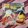 Hawaldaar Bhadur Aur Kubda Preat .( Small ) .
